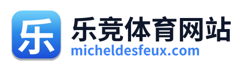 乐竞体育网站 Logo